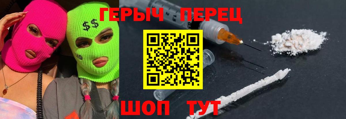 ГЕРОИН  Героин Heroin  Вход с VPN  Реутов 