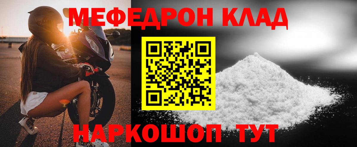 Мефедрон кристаллы Реутов